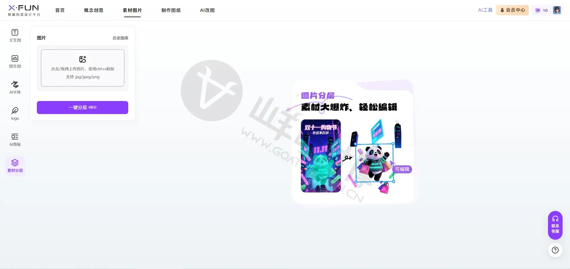 X·FUN功能演示图2