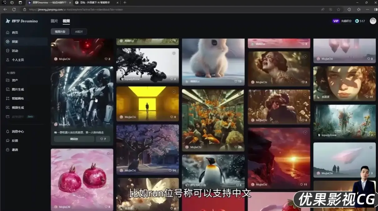 即梦AI全面学习+实战教程 即梦AI一站式AI创作平台